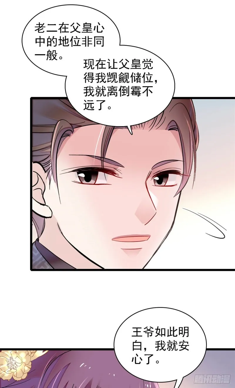 第182话 齐王的阴谋 第27页