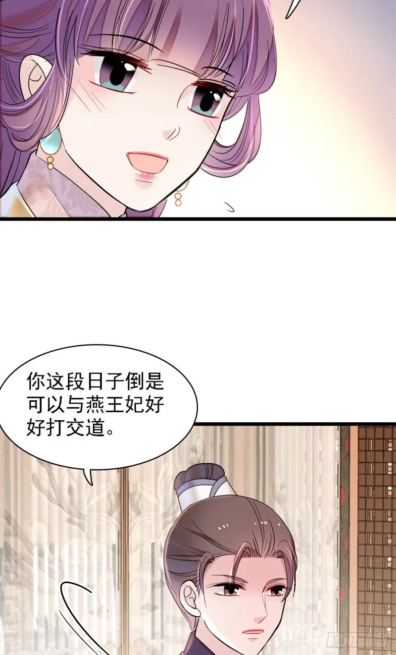 第182话 齐王的阴谋 第28页