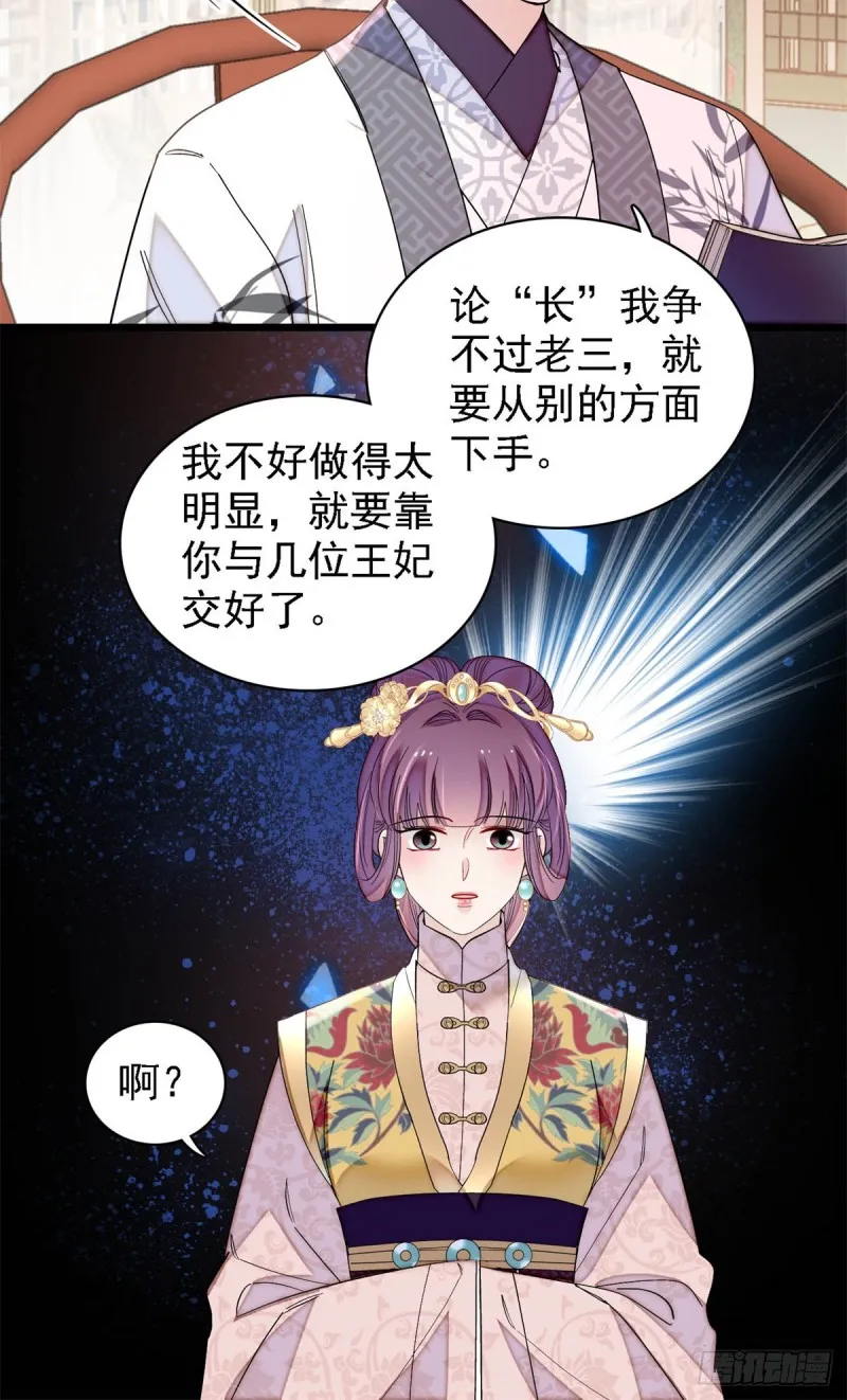 第182话 齐王的阴谋 第29页