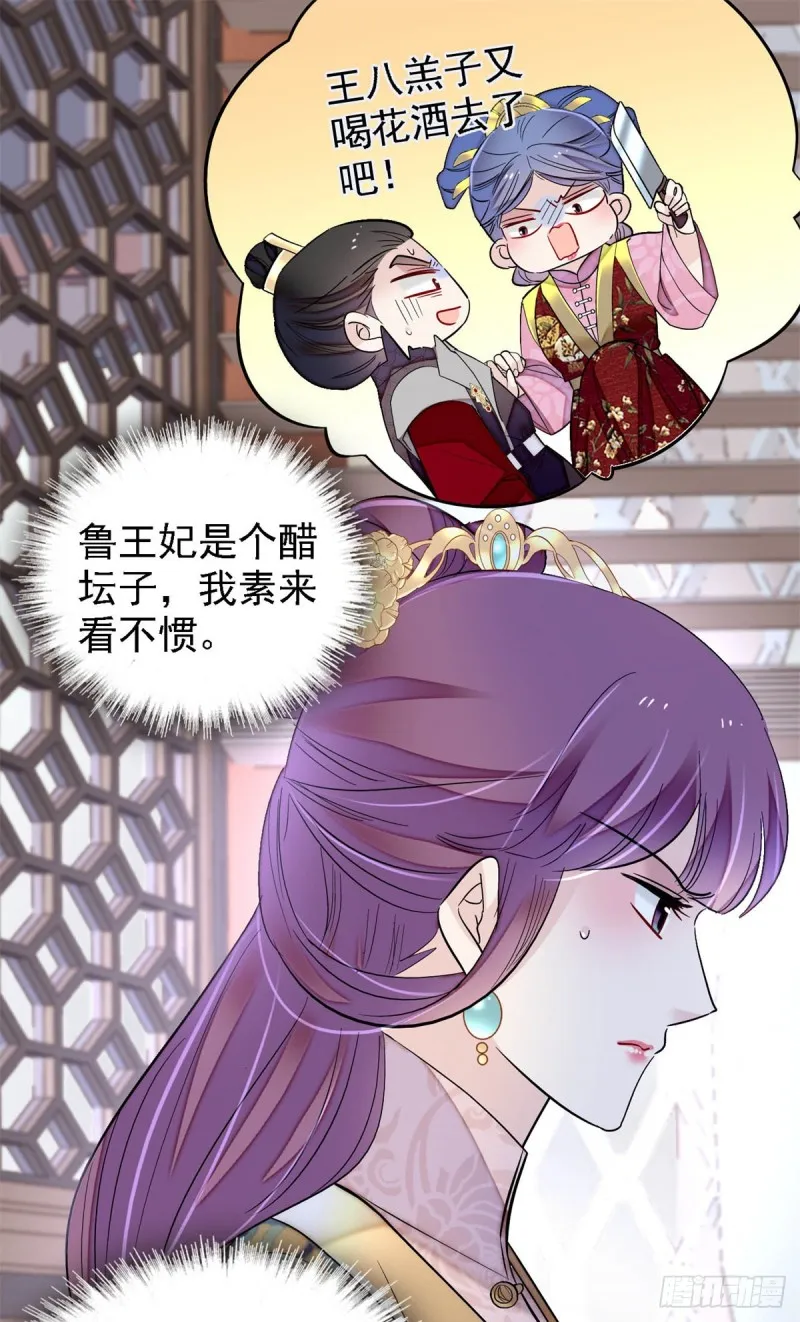 第182话 齐王的阴谋 第30页