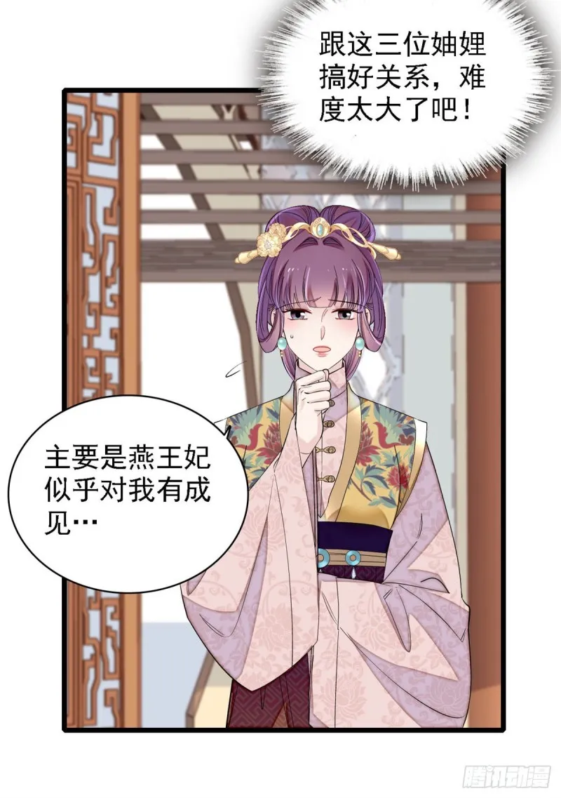 第182话 齐王的阴谋 第32页