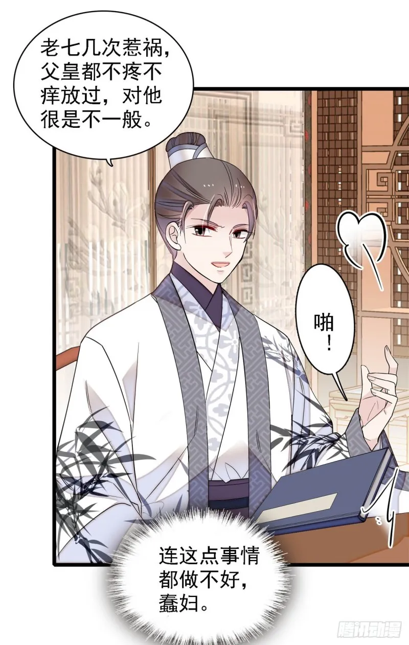 第182话 齐王的阴谋 第33页