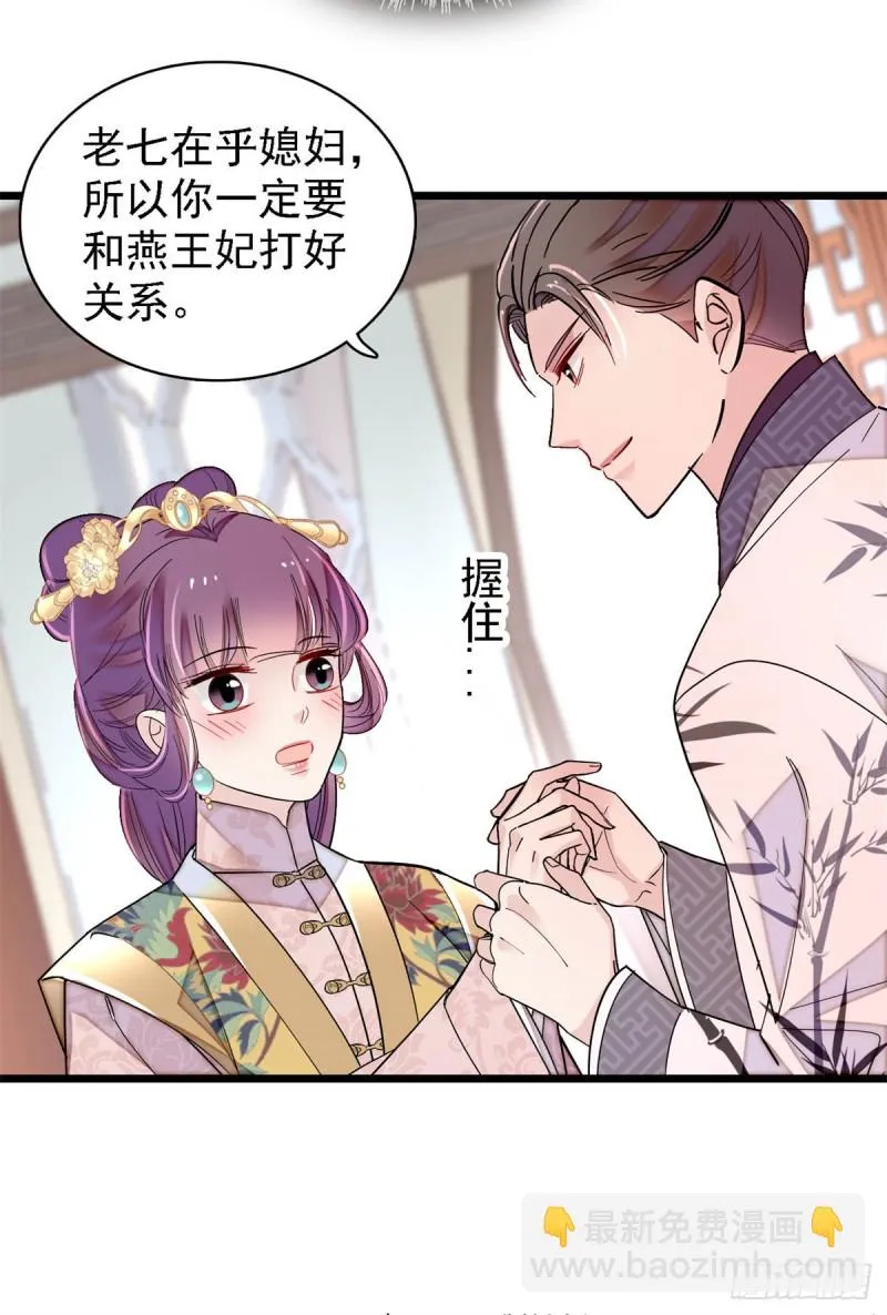 第182话 齐王的阴谋 第34页