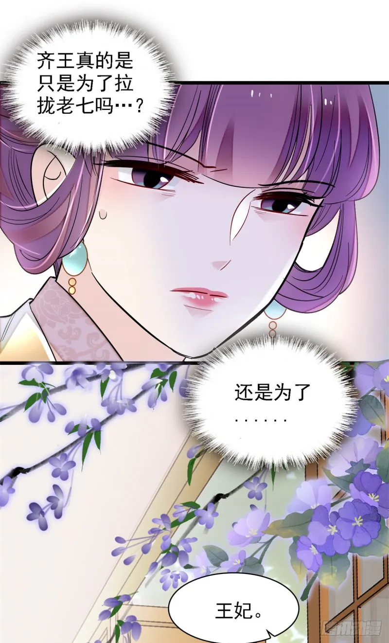 第182话 齐王的阴谋 第36页