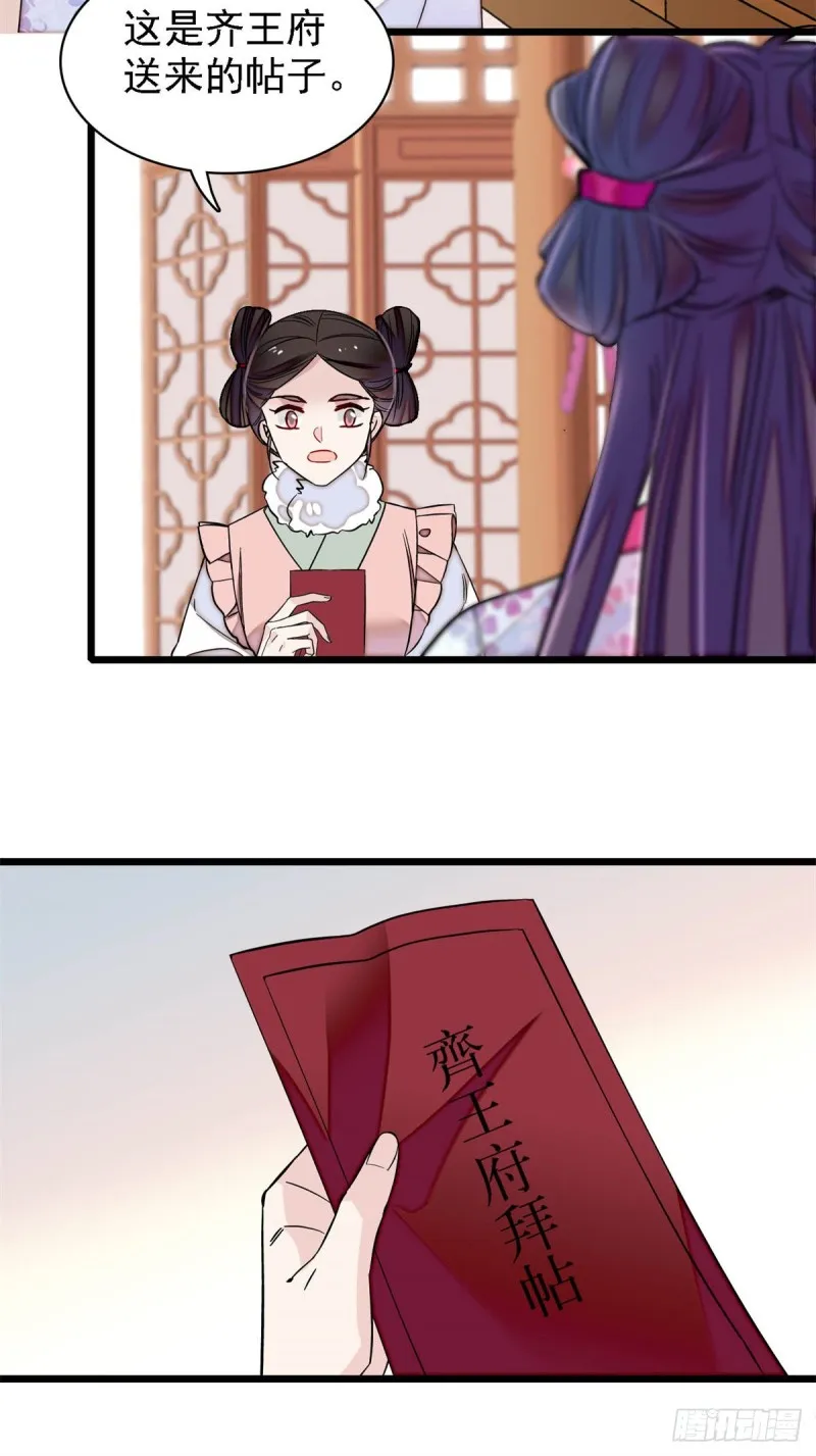 第182话 齐王的阴谋 第38页