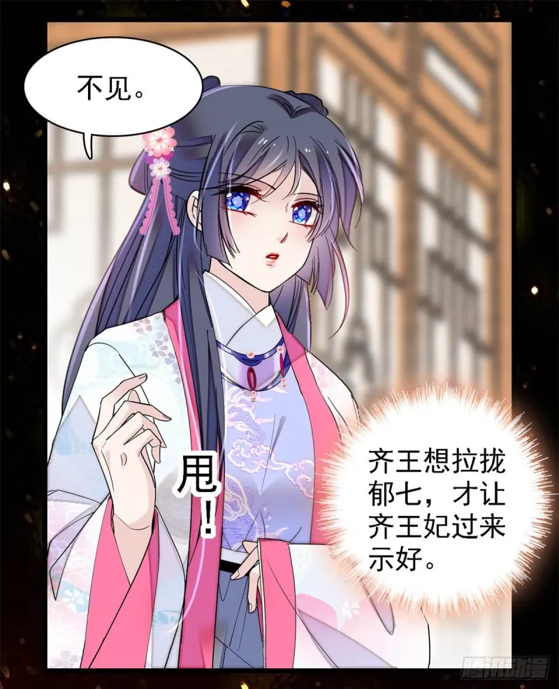 第182话 齐王的阴谋 第39页