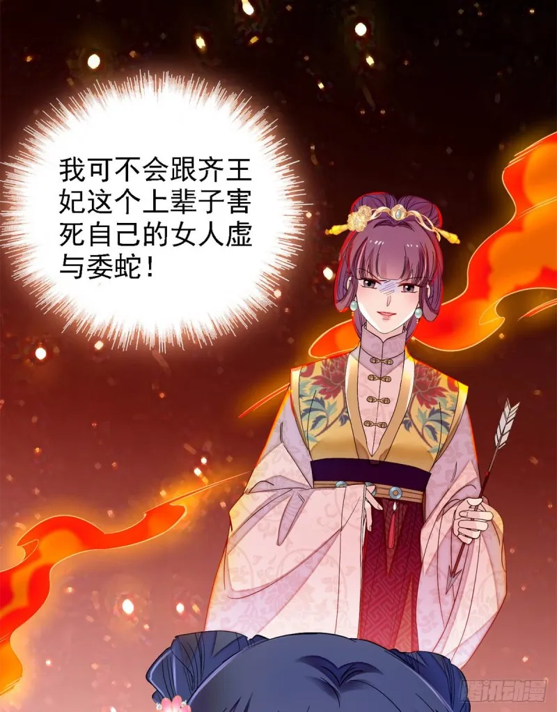 第182话 齐王的阴谋 第40页