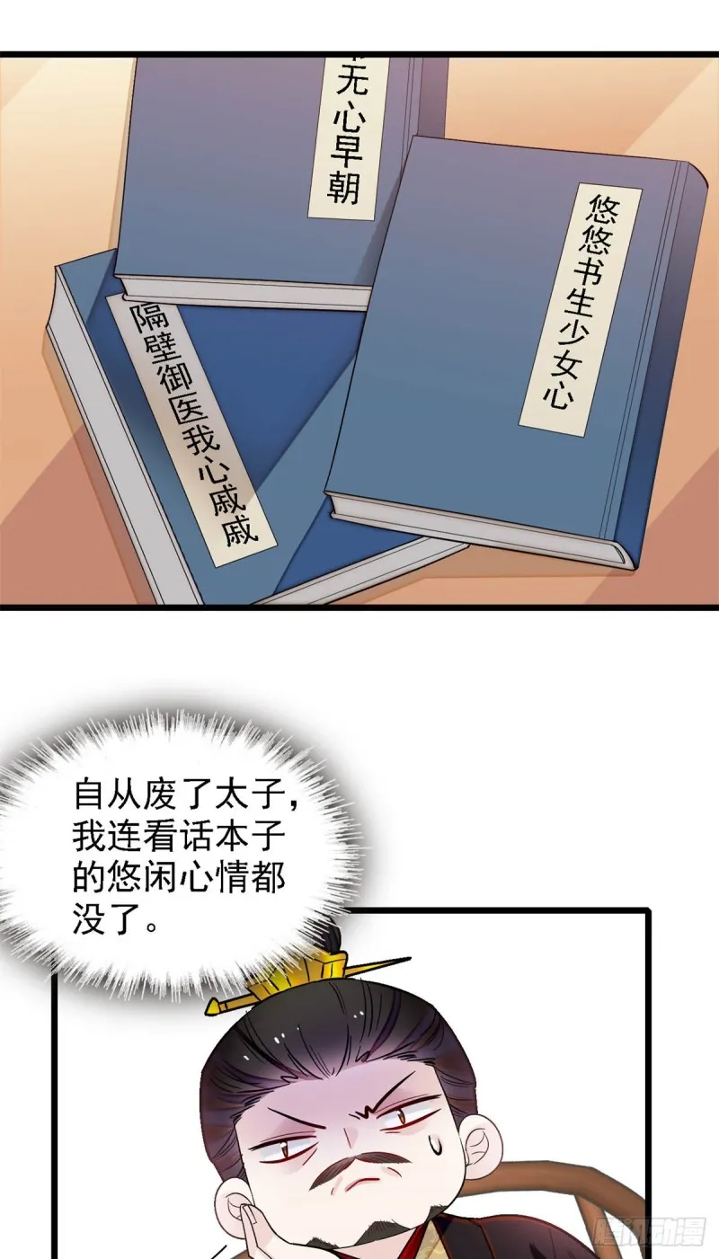 第182话 齐王的阴谋 第43页
