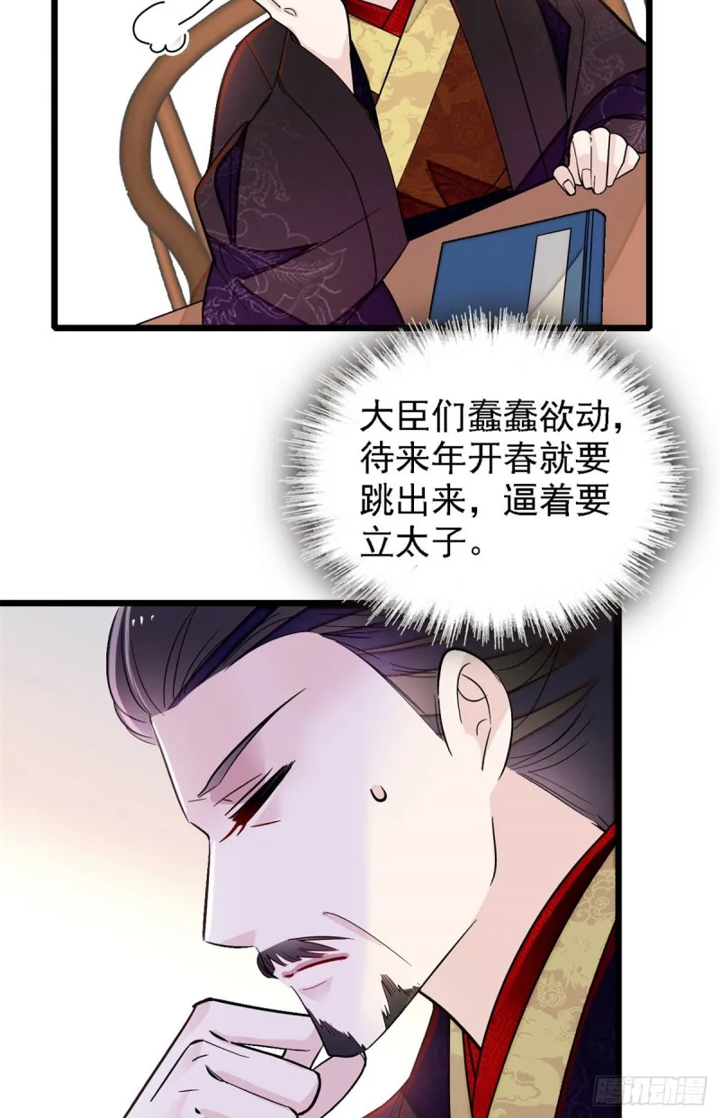 第182话 齐王的阴谋 第44页