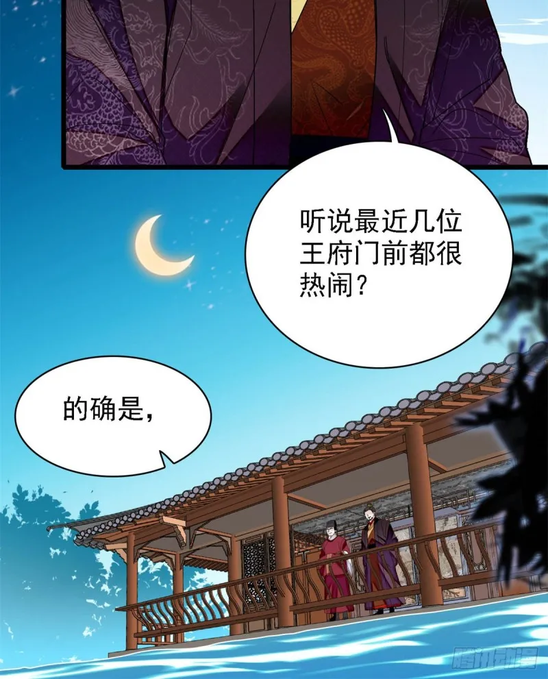 第182话 齐王的阴谋 第49页