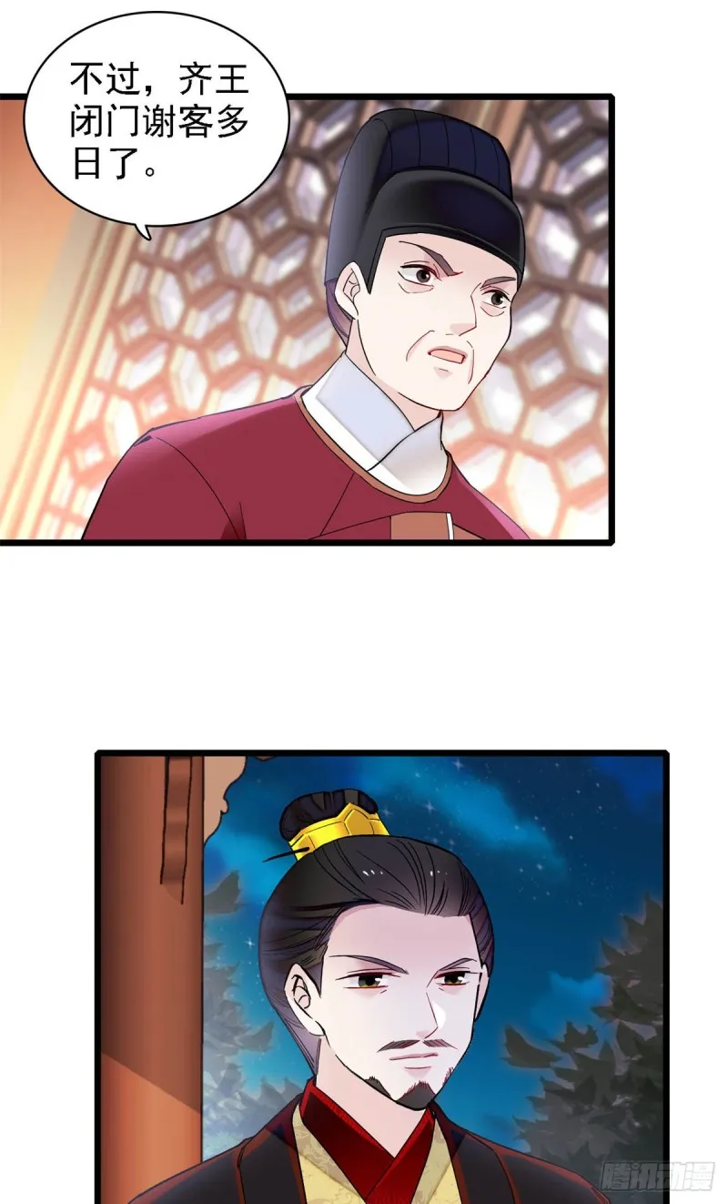第182话 齐王的阴谋 第50页