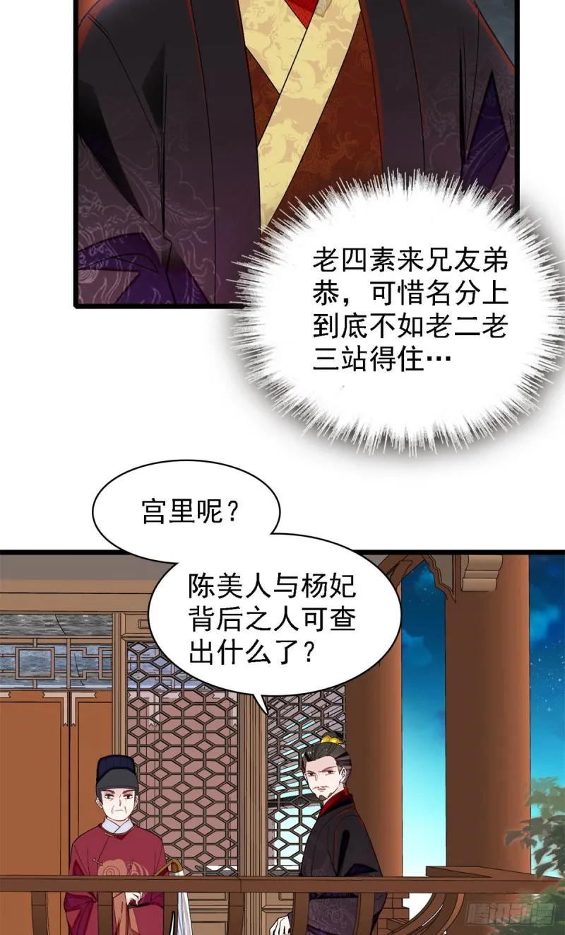 第182话 齐王的阴谋 第51页