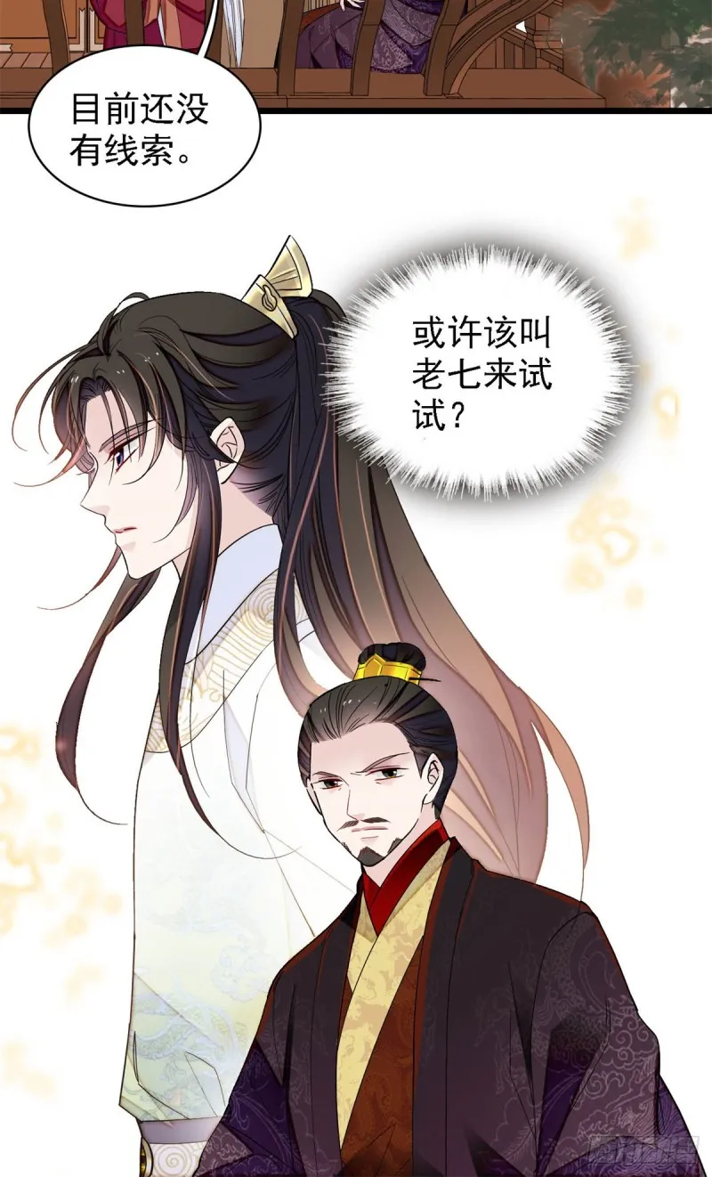 第182话 齐王的阴谋 第52页