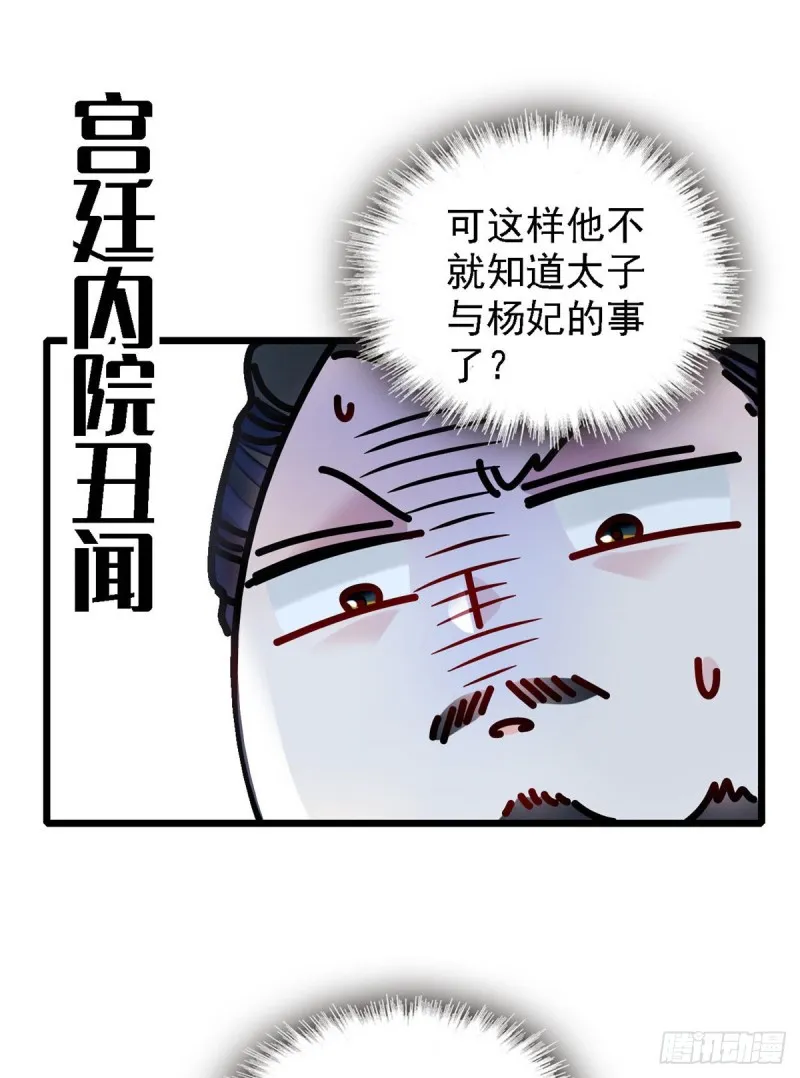 第182话 齐王的阴谋 第53页