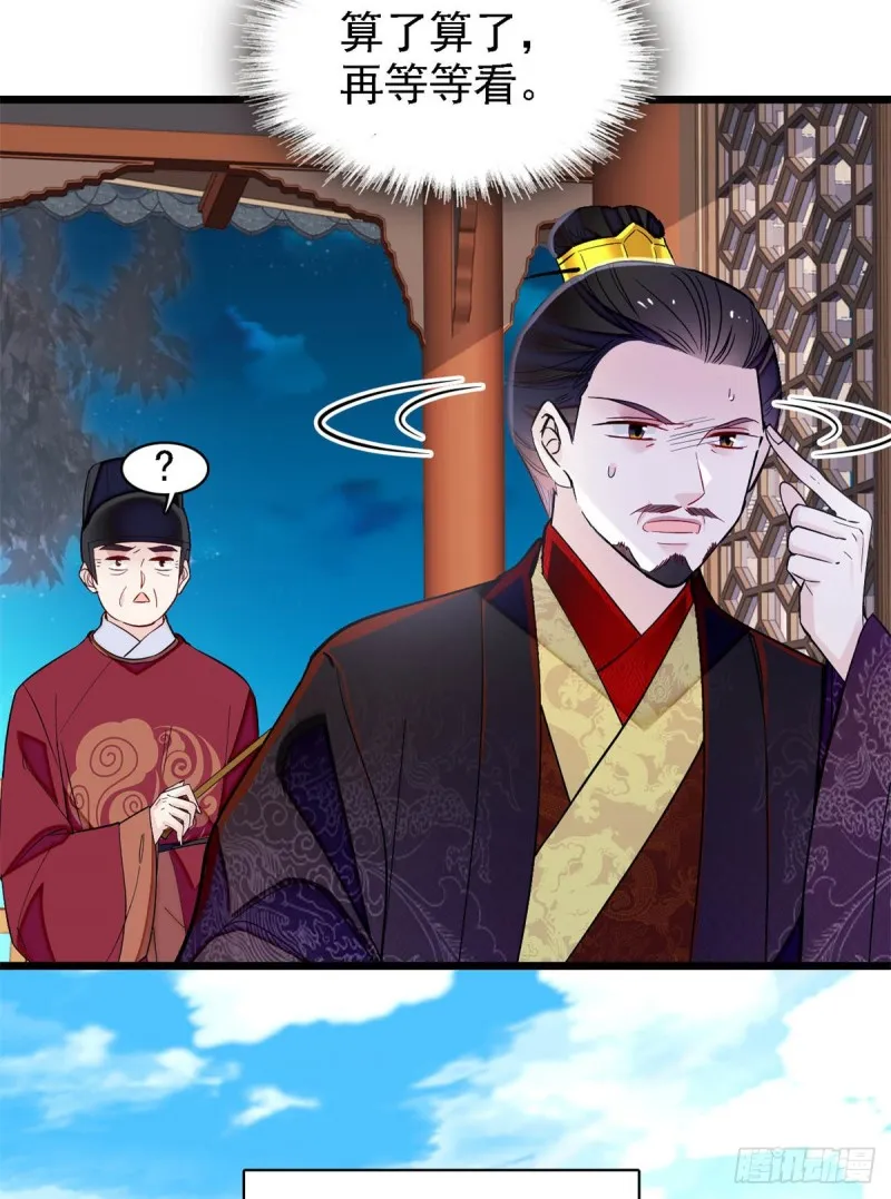 第182话 齐王的阴谋 第54页