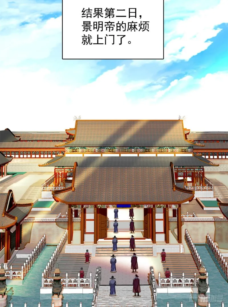 第182话 齐王的阴谋 第55页