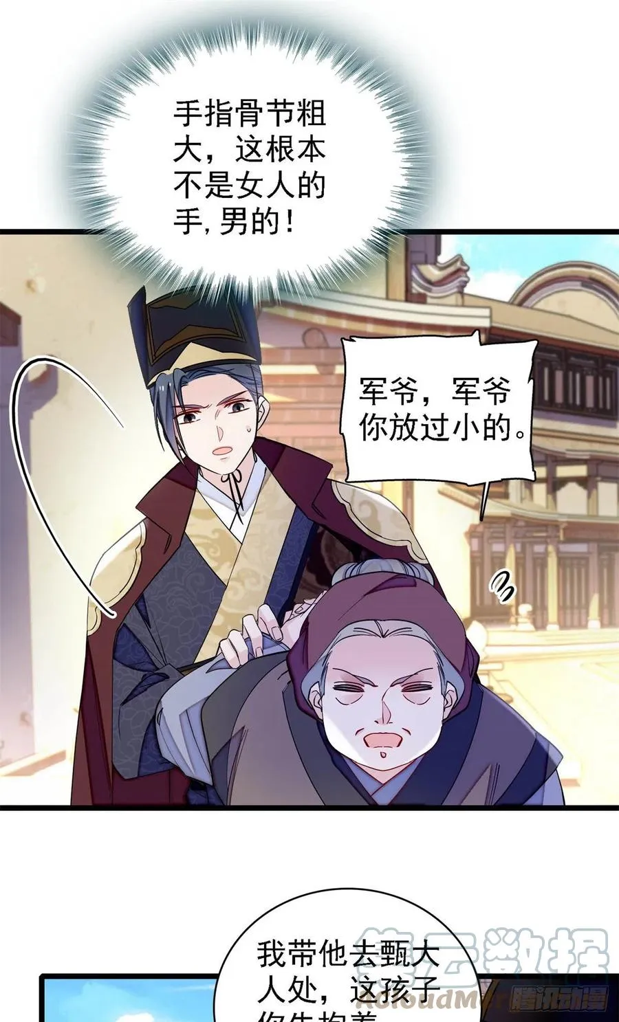 第184话长得好看的男人都有毒 第9页