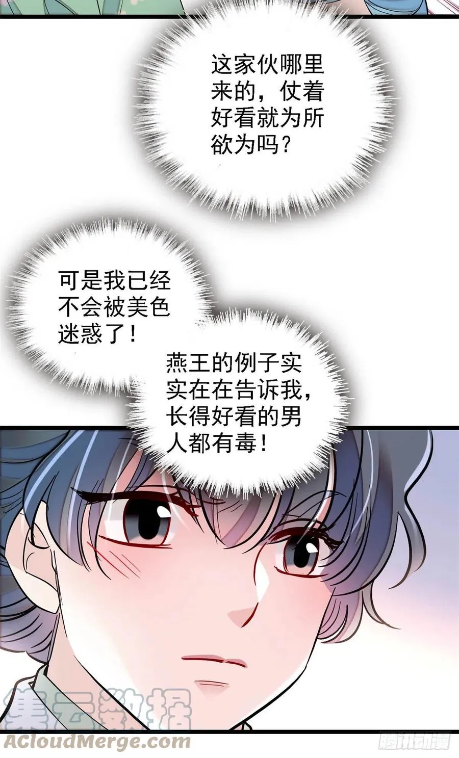 第184话长得好看的男人都有毒 第11页