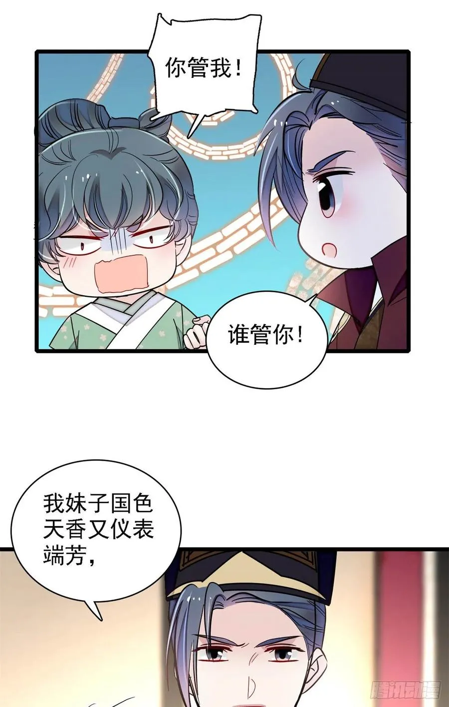 第184话长得好看的男人都有毒 第18页