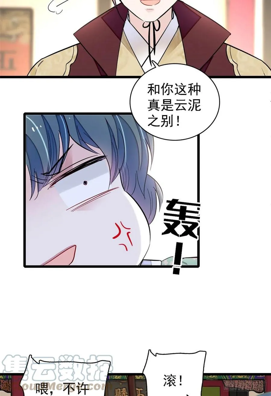 第184话长得好看的男人都有毒 第19页