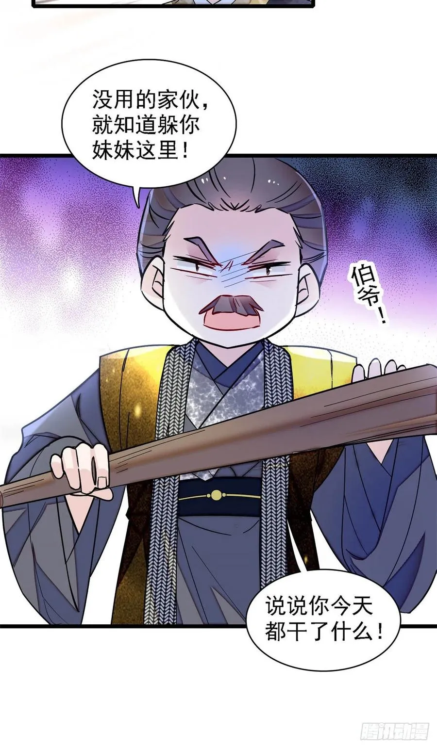 第184话长得好看的男人都有毒 第26页