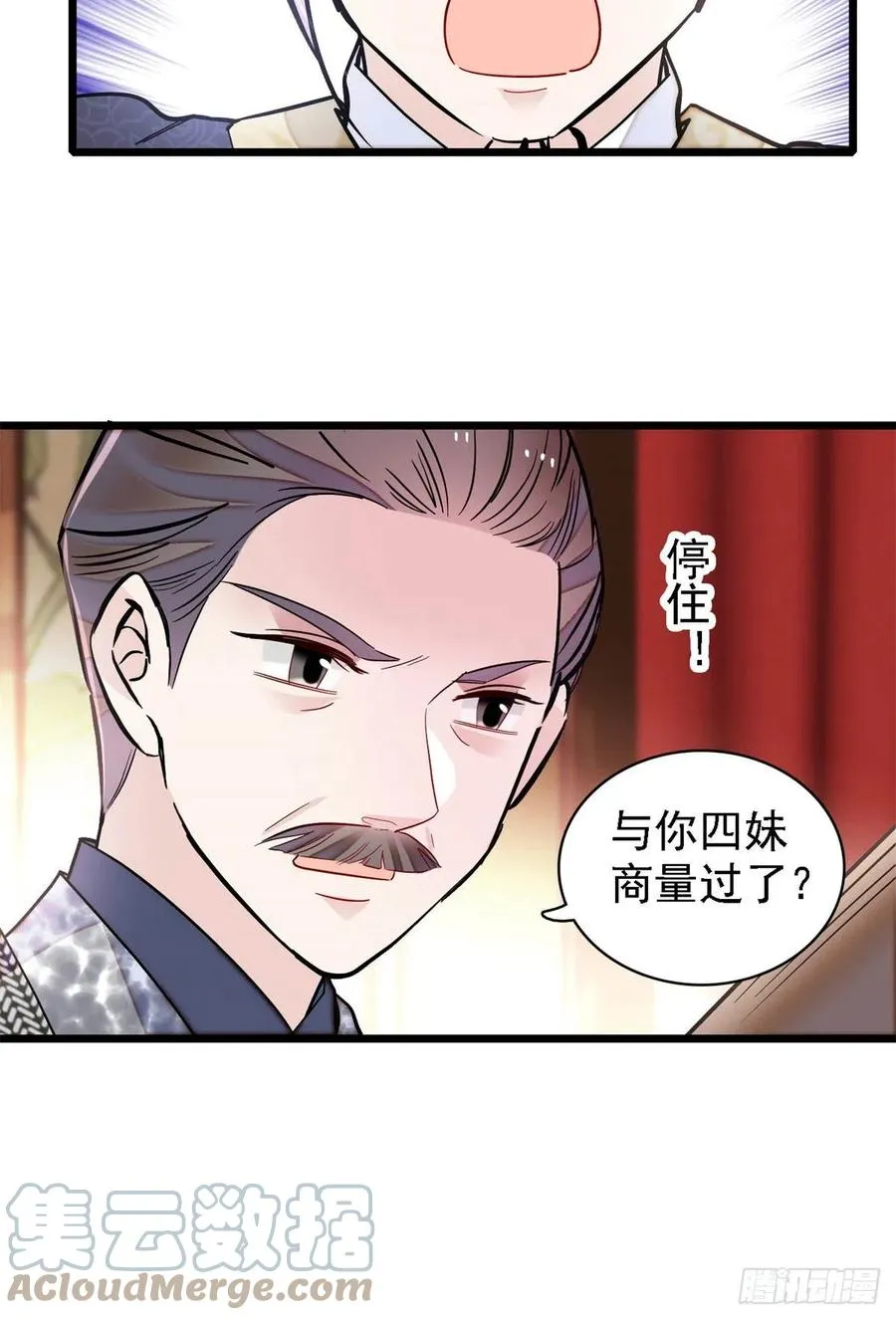 第184话长得好看的男人都有毒 第29页