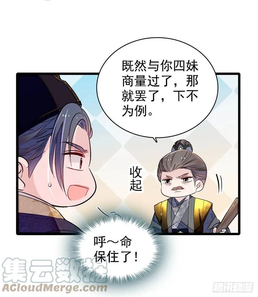 第184话长得好看的男人都有毒 第33页