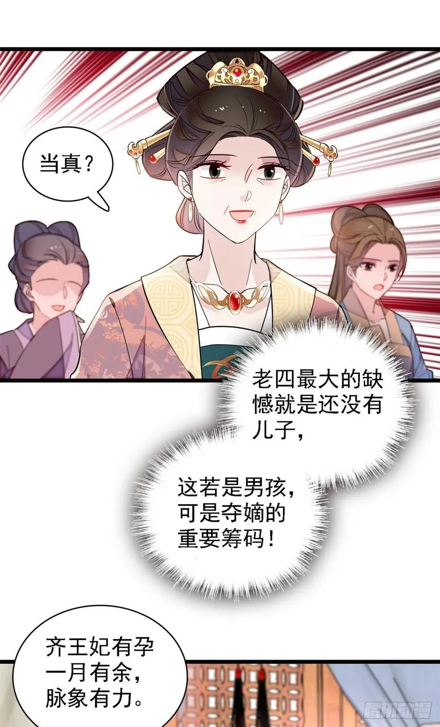 第186话 怒怼长公主！ 第2页