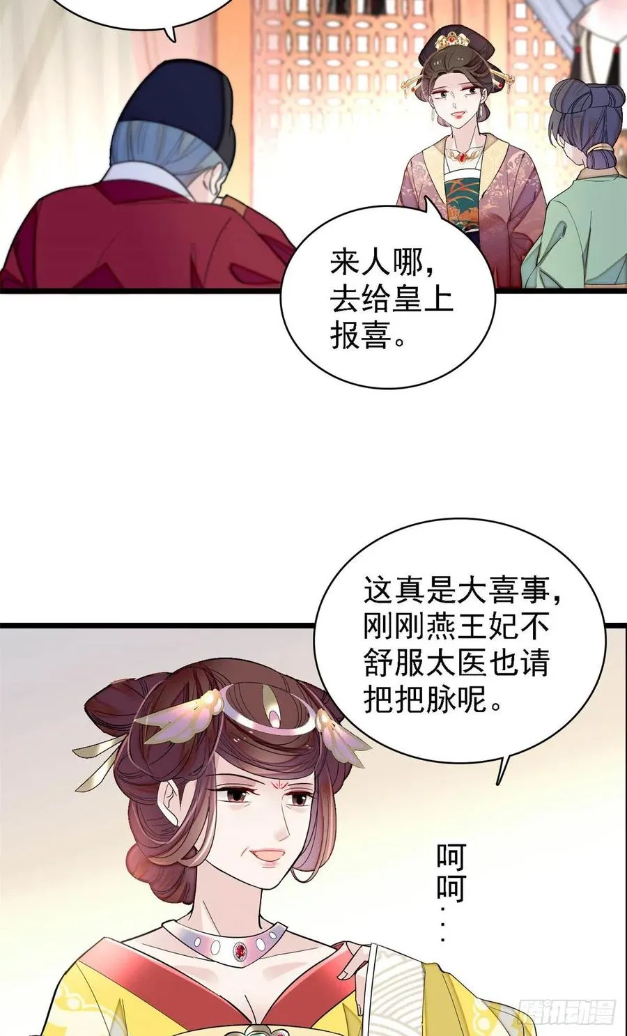 第186话 怒怼长公主！ 第3页