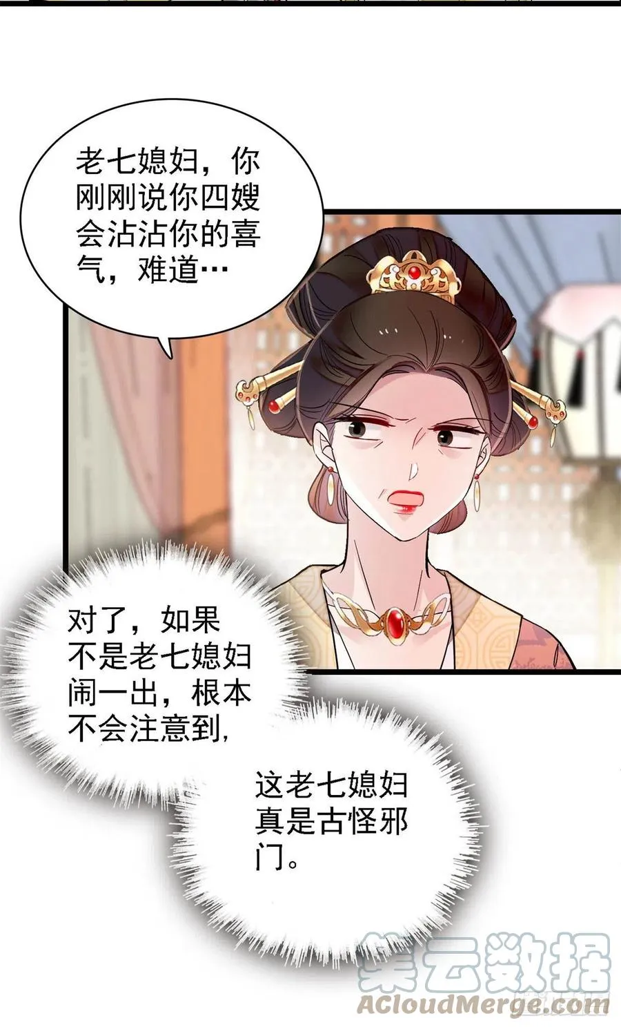 第186话 怒怼长公主！ 第4页
