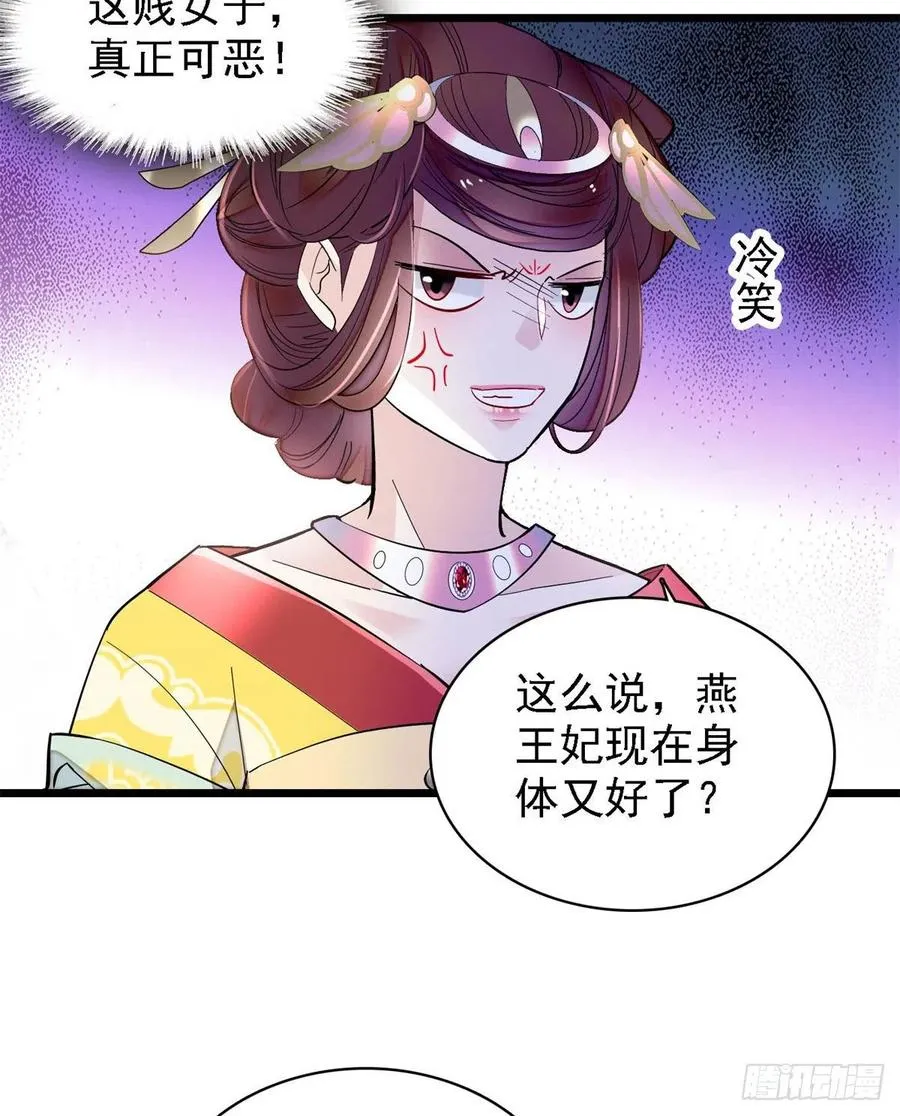 第186话 怒怼长公主！ 第6页