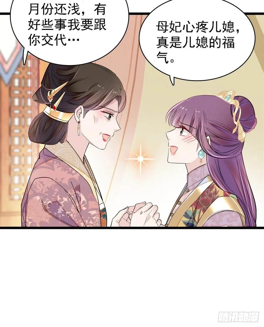 第186话 怒怼长公主！ 第8页