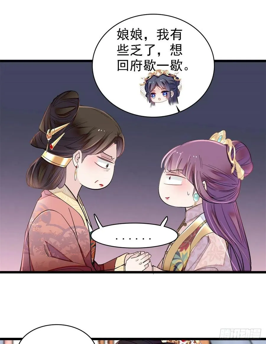 第186话 怒怼长公主！ 第9页