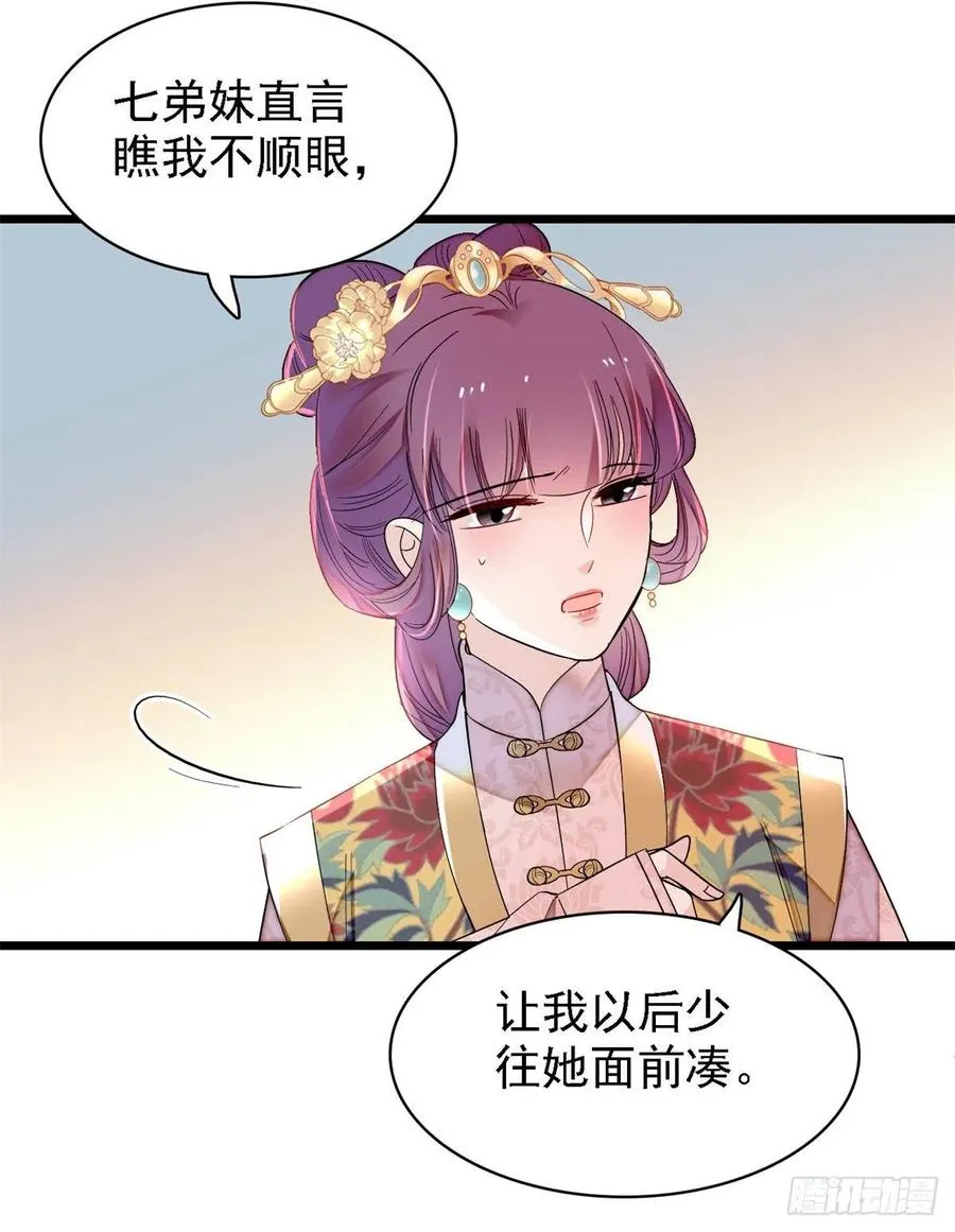第186话 怒怼长公主！ 第12页