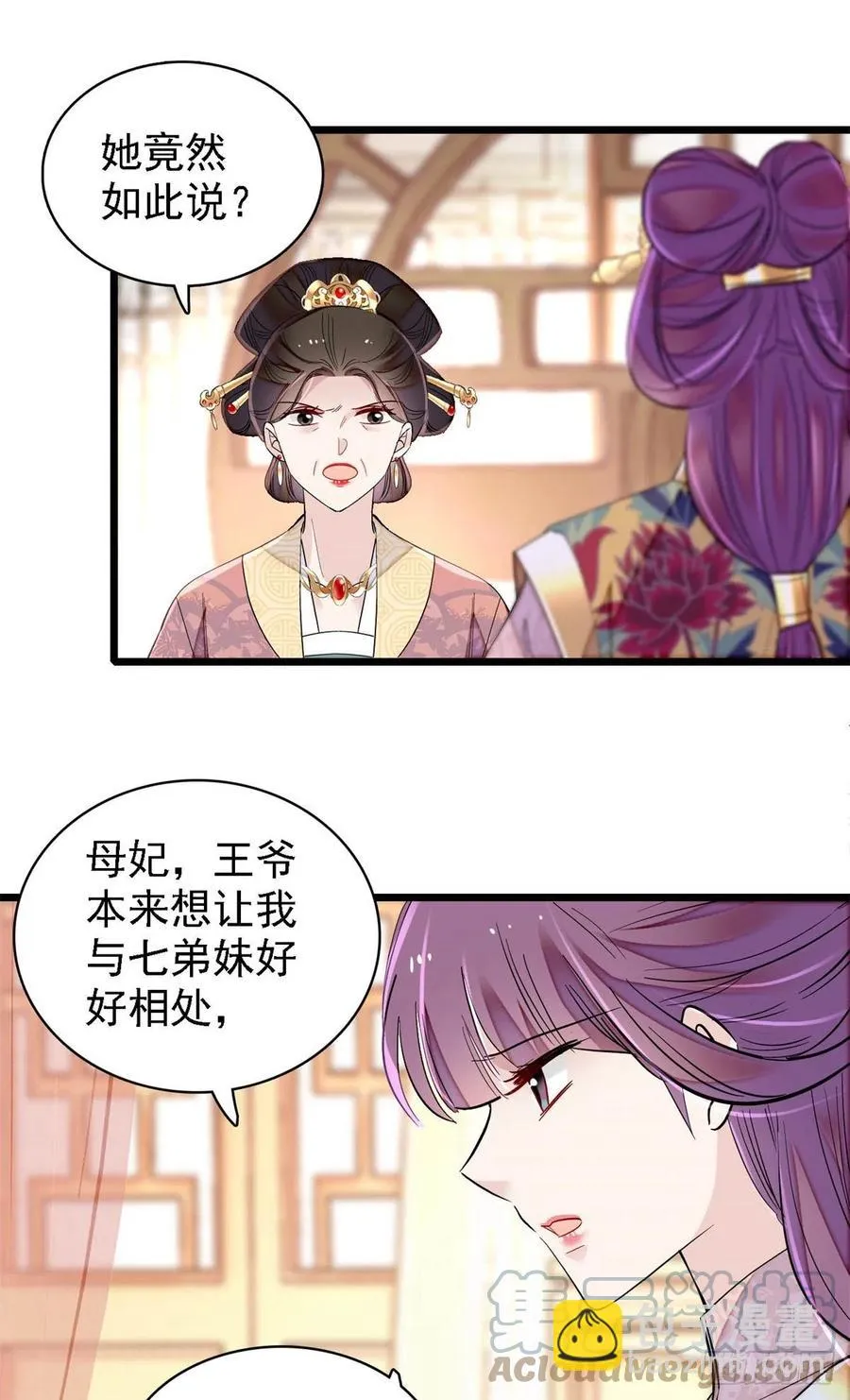 第186话 怒怼长公主！ 第13页