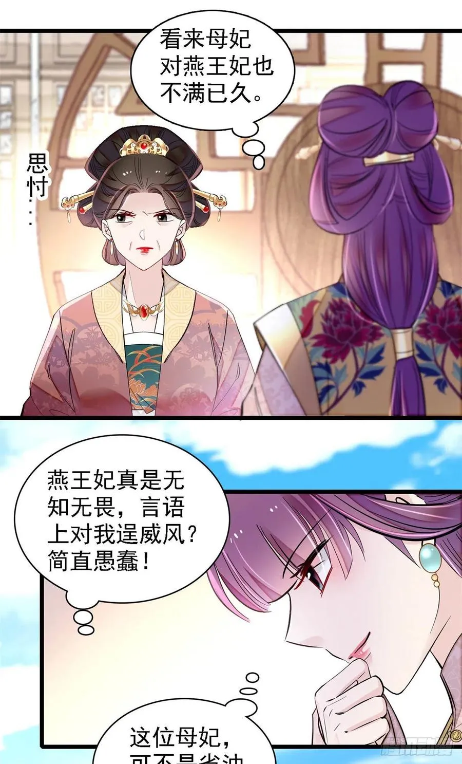 第186话 怒怼长公主！ 第17页