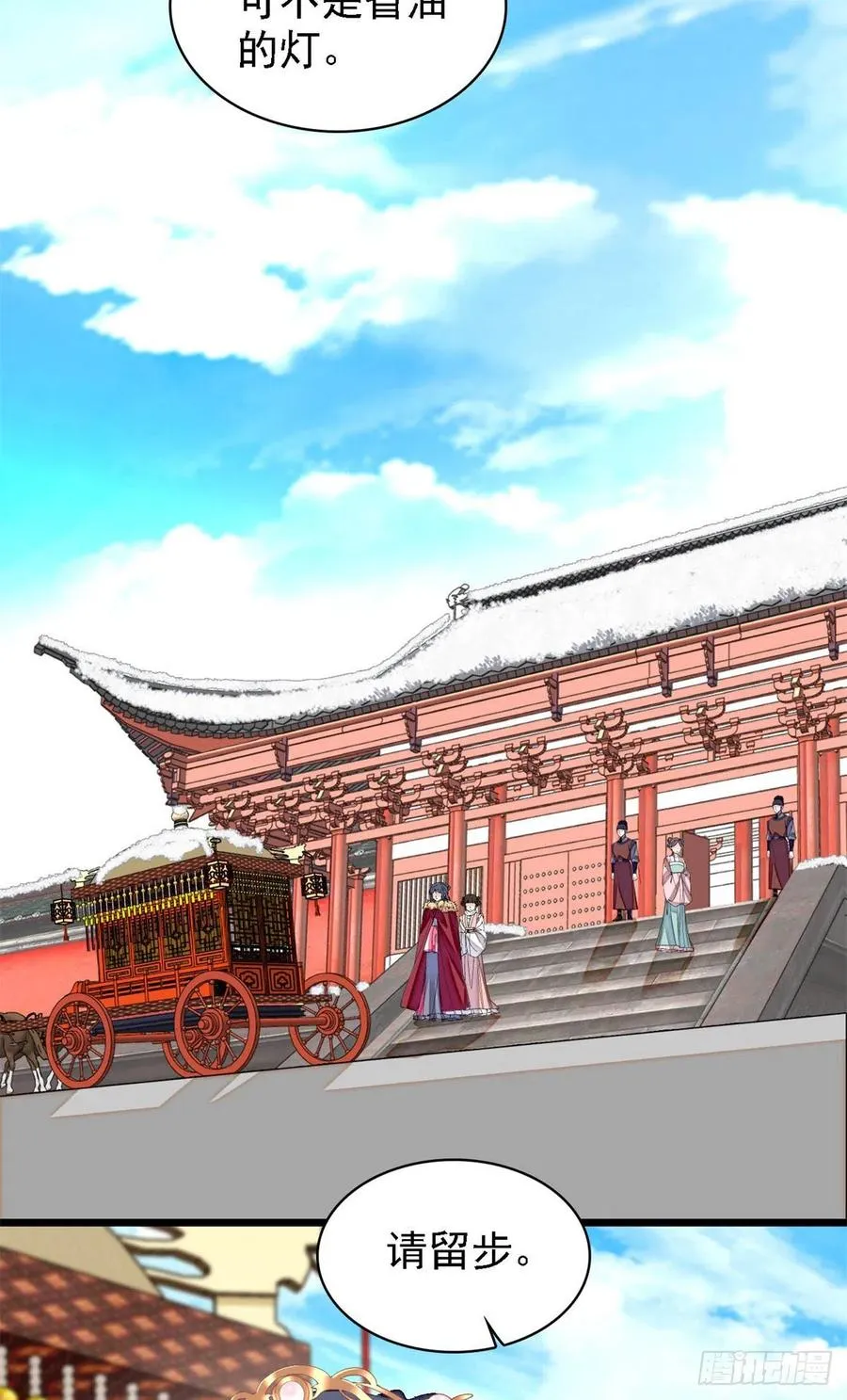 第186话 怒怼长公主！ 第18页