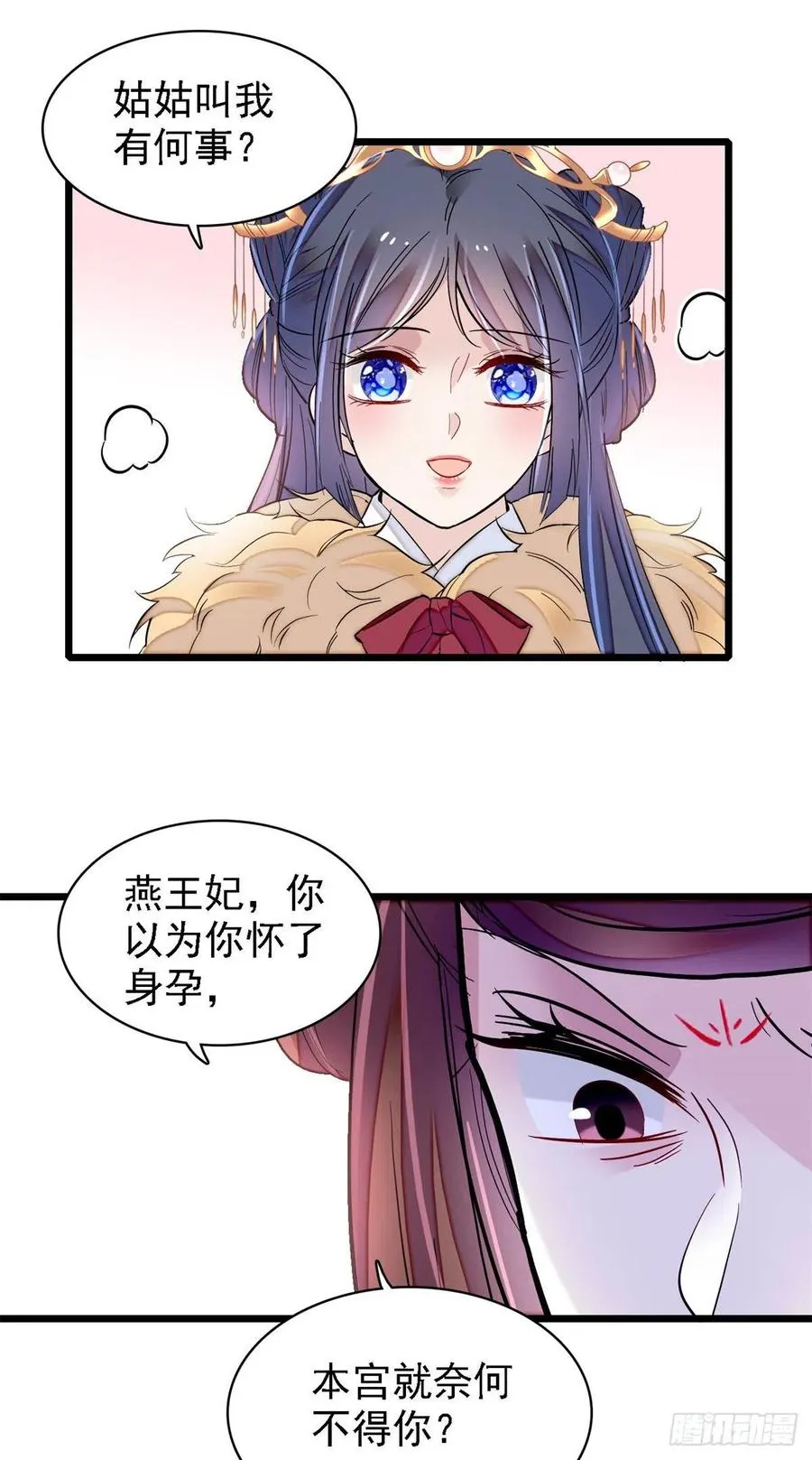 第186话 怒怼长公主！ 第20页