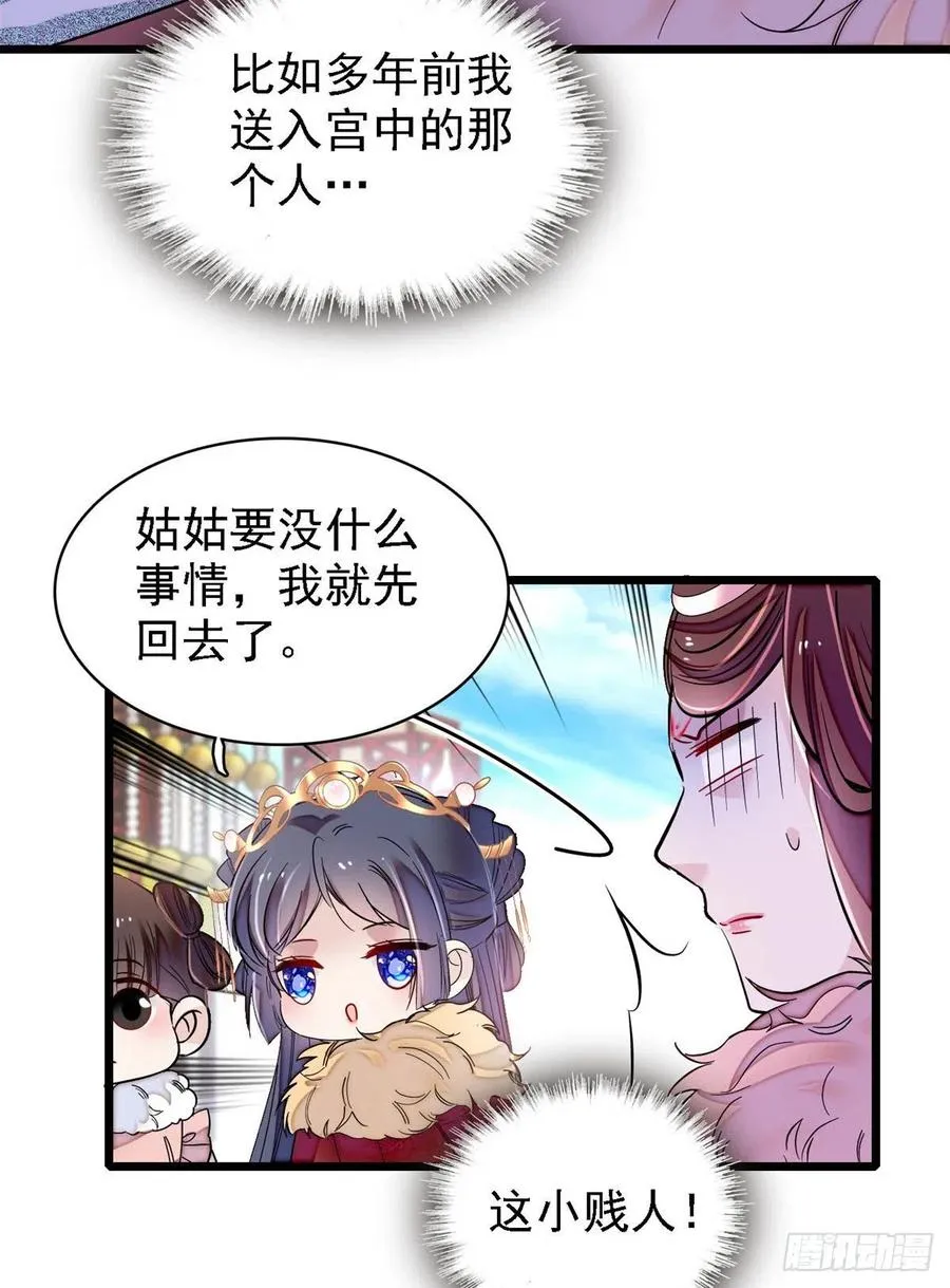 第186话 怒怼长公主！ 第24页