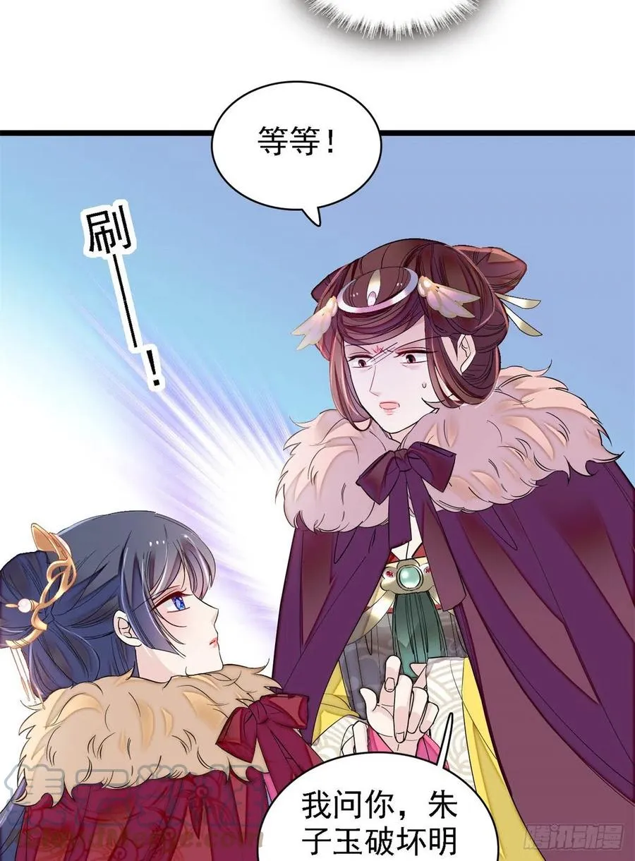 第186话 怒怼长公主！ 第25页