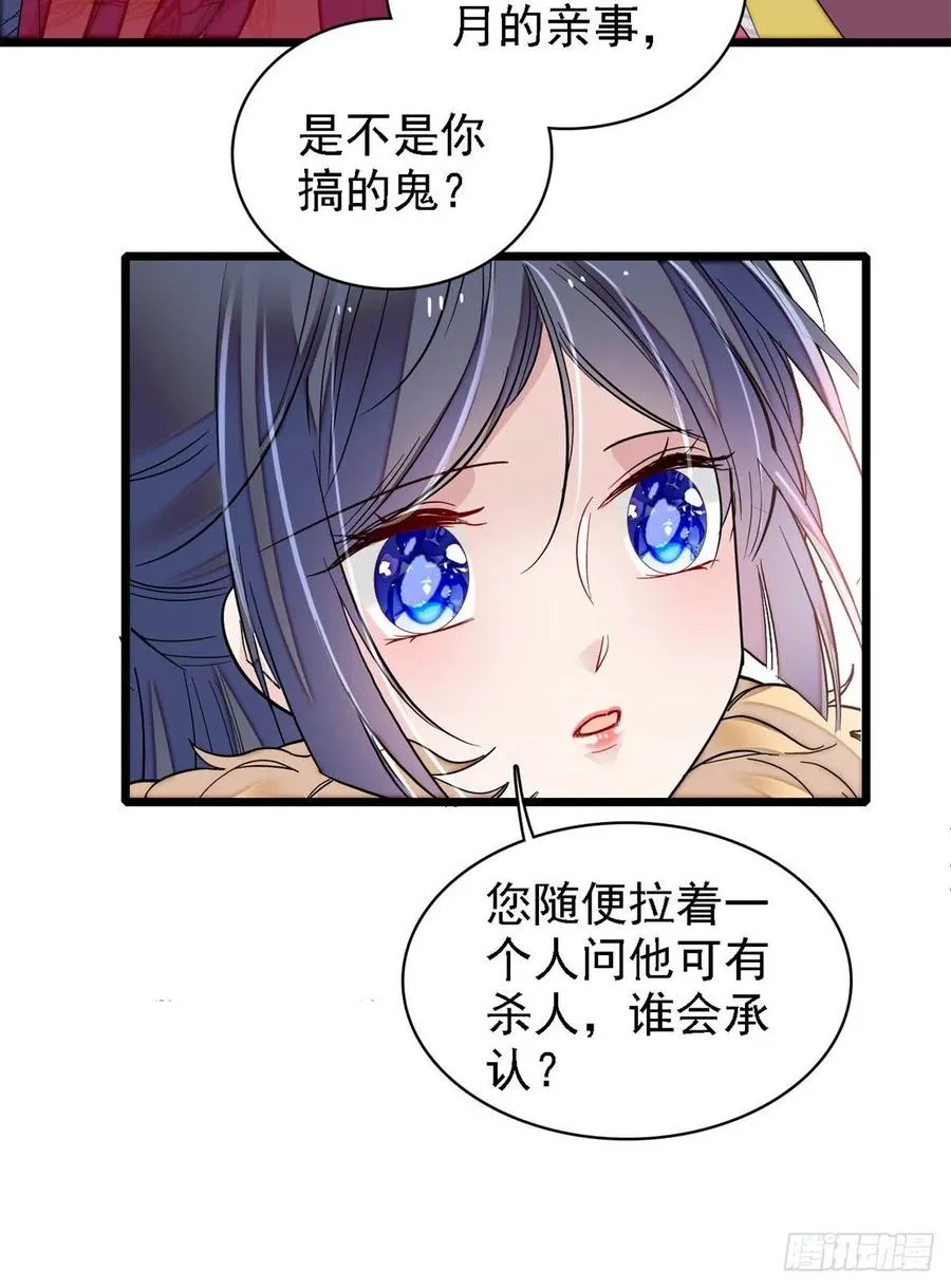 第186话 怒怼长公主！ 第26页