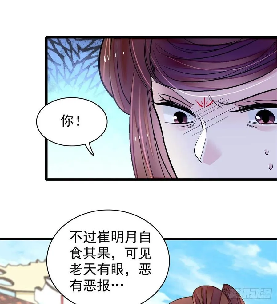 第186话 怒怼长公主！ 第27页