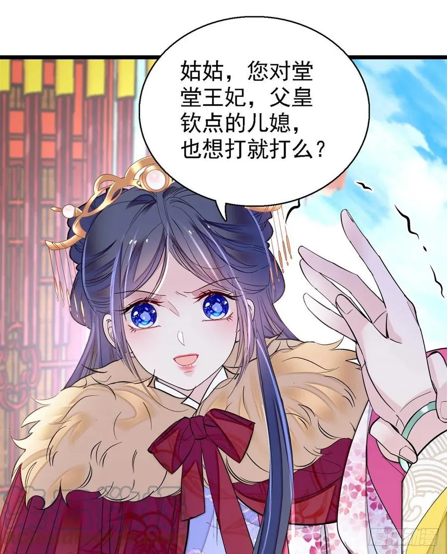 第186话 怒怼长公主！ 第31页
