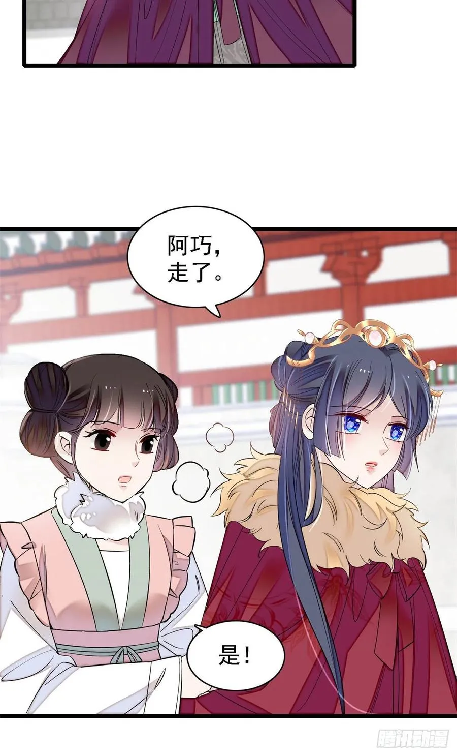 第186话 怒怼长公主！ 第36页