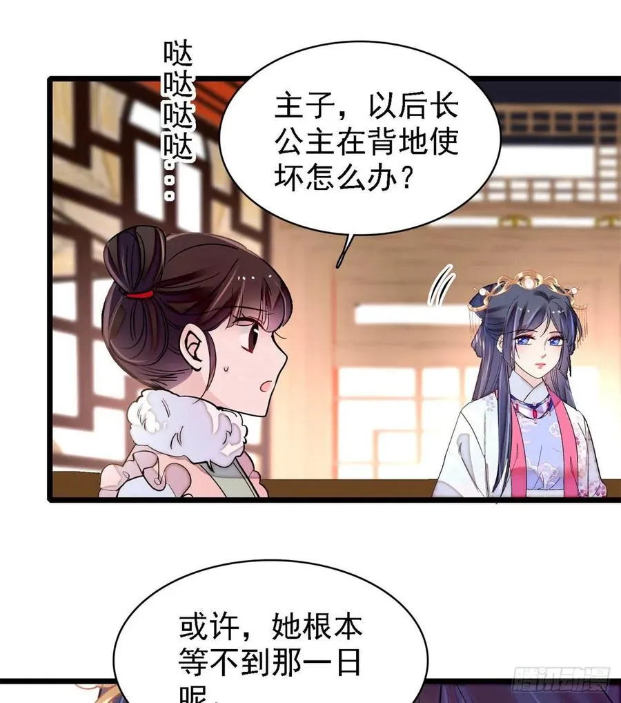 第186话 怒怼长公主！ 第38页