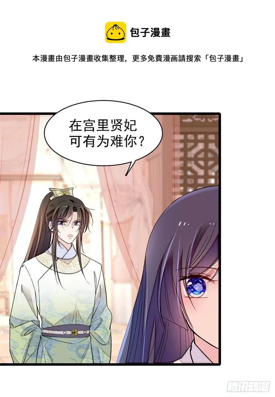 第186话 怒怼长公主！ 第41页