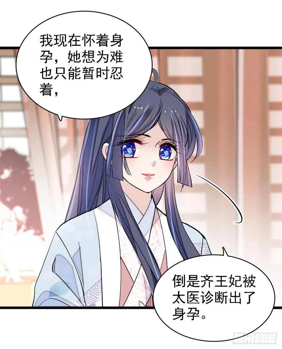 第186话 怒怼长公主！ 第42页