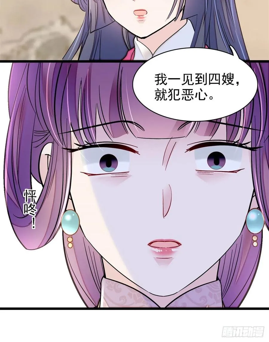 第185话我一见到四嫂就犯恶心 第42页