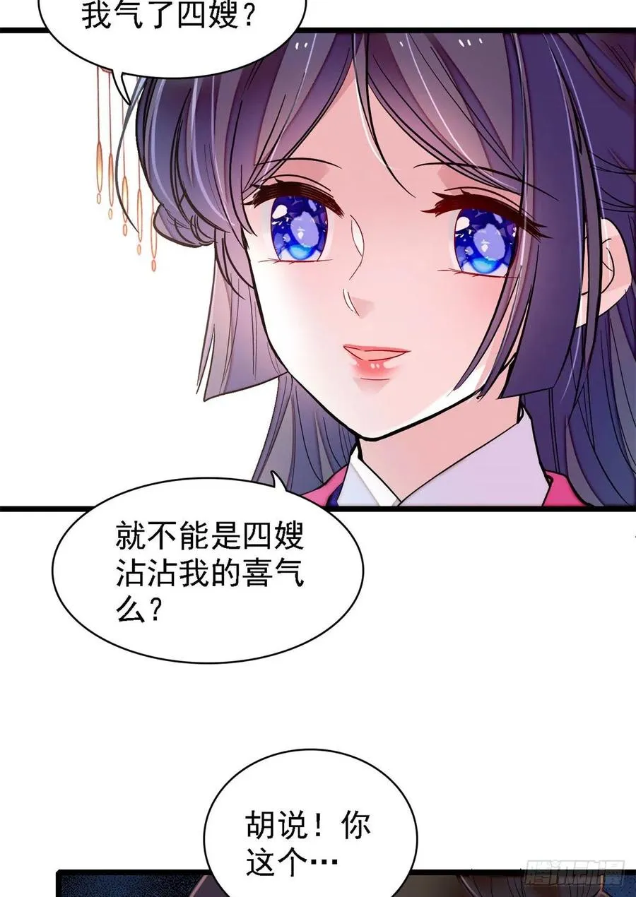 第185话我一见到四嫂就犯恶心 第48页