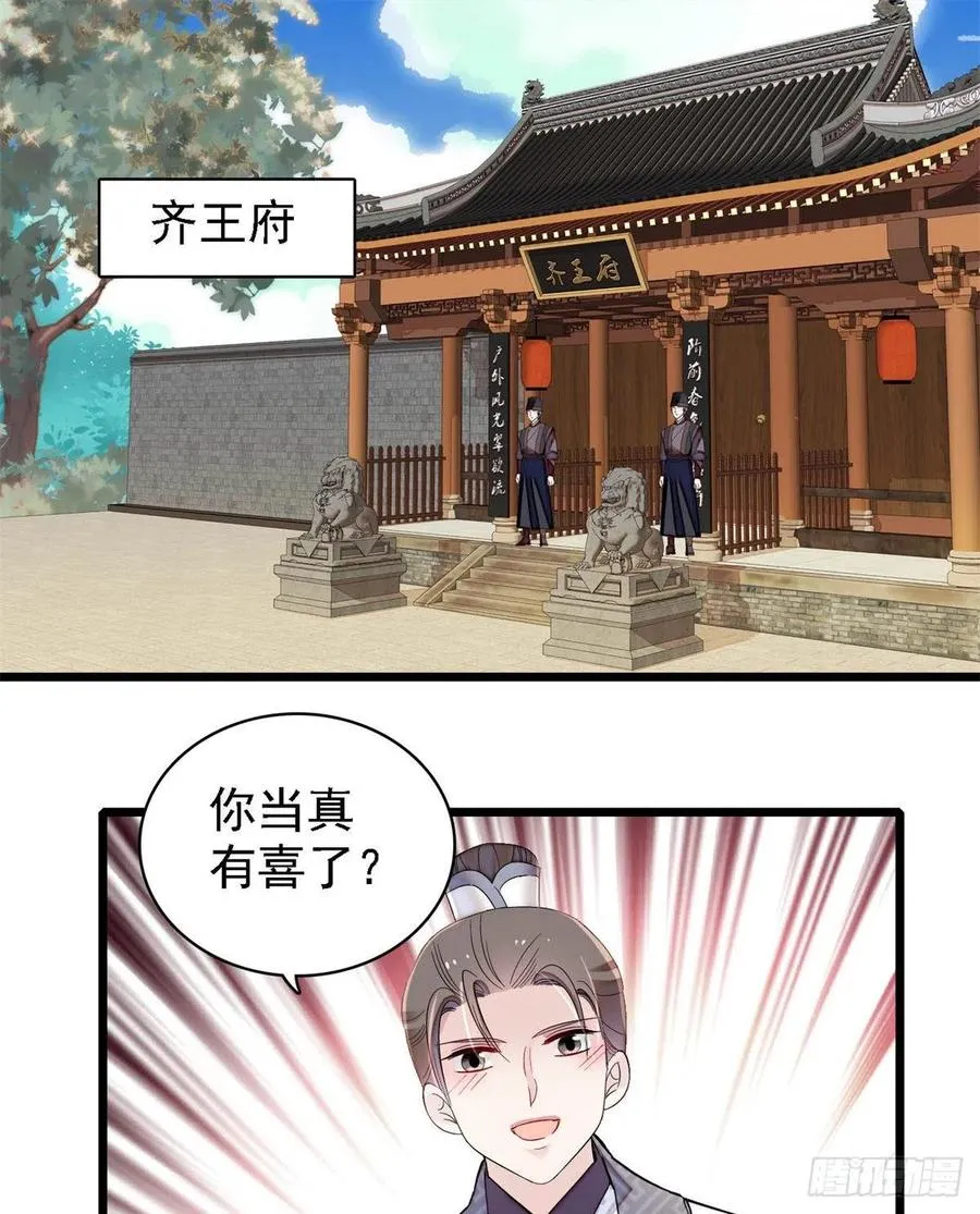 第187话 孩子动了！ 第2页